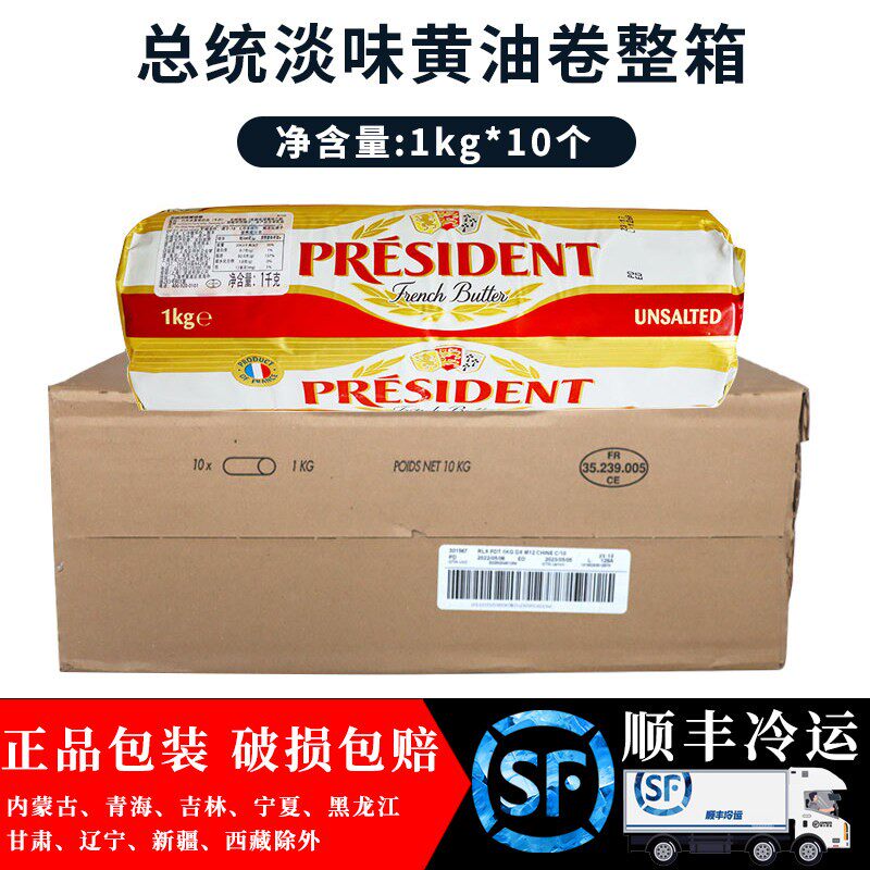 总统淡味黄油卷1kg*10法国进口动物性乳酸发酵黄油生酮面包牛轧糖