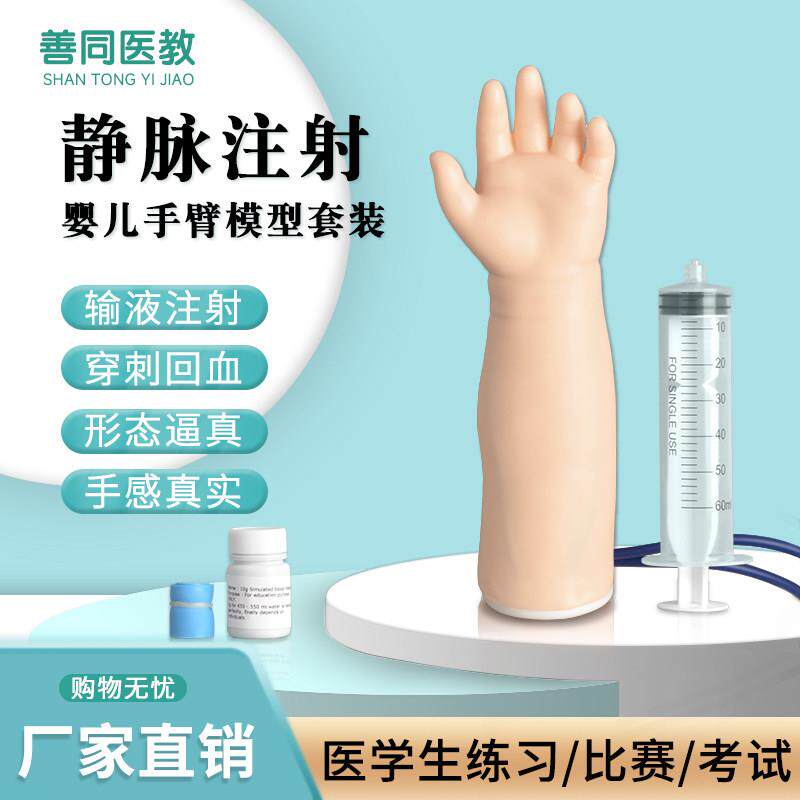 婴儿手臂静脉注射训练模型婴儿手穿刺练习教具静脉打针抽血模具