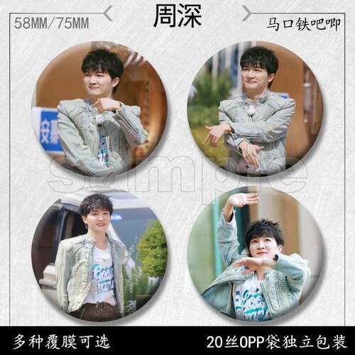周深吧唧周边徽章马口铁胸针痛包挂件明星书包纪念品可爱礼物