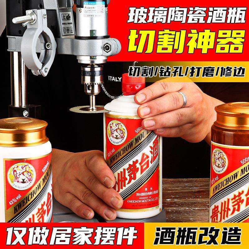 酒瓶切割工具陶瓷玻璃花盆打孔器 台钻支架多功能电磨机切割神器