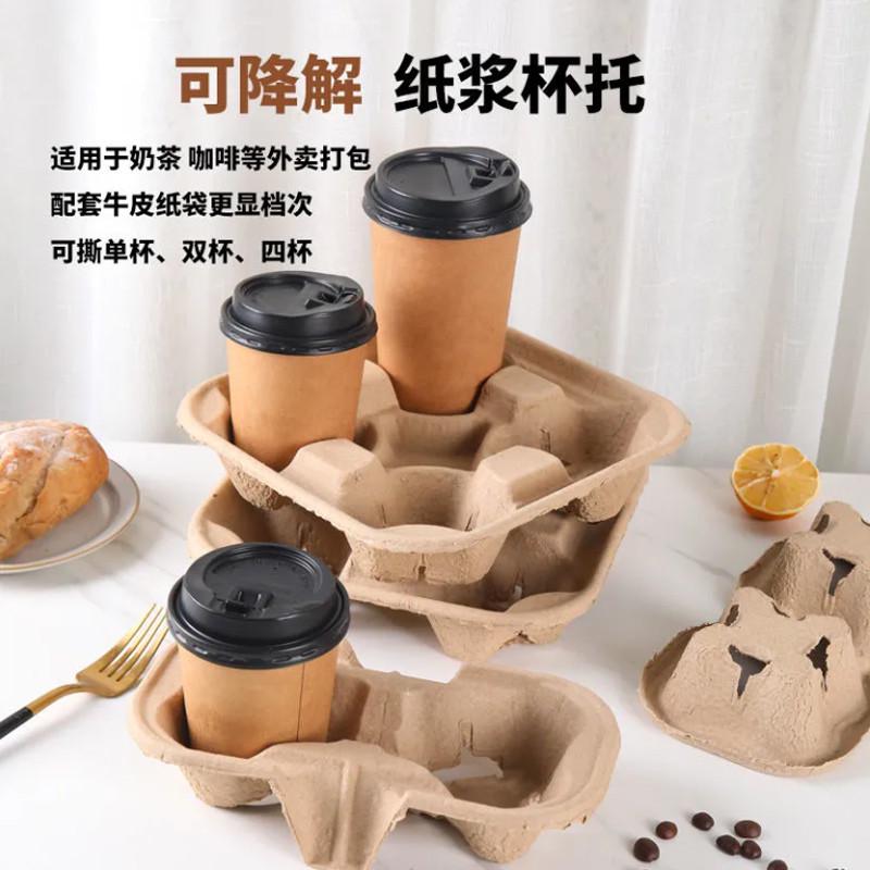 一次性外带奶茶咖啡纸杯杯托纸浆单双四可撕打包拖外卖饮料杯托