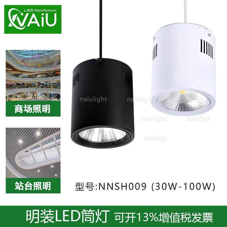 商场中庭吊灯1米2吊线明装led灯80W100W售楼部沙盘LED筒灯50W
