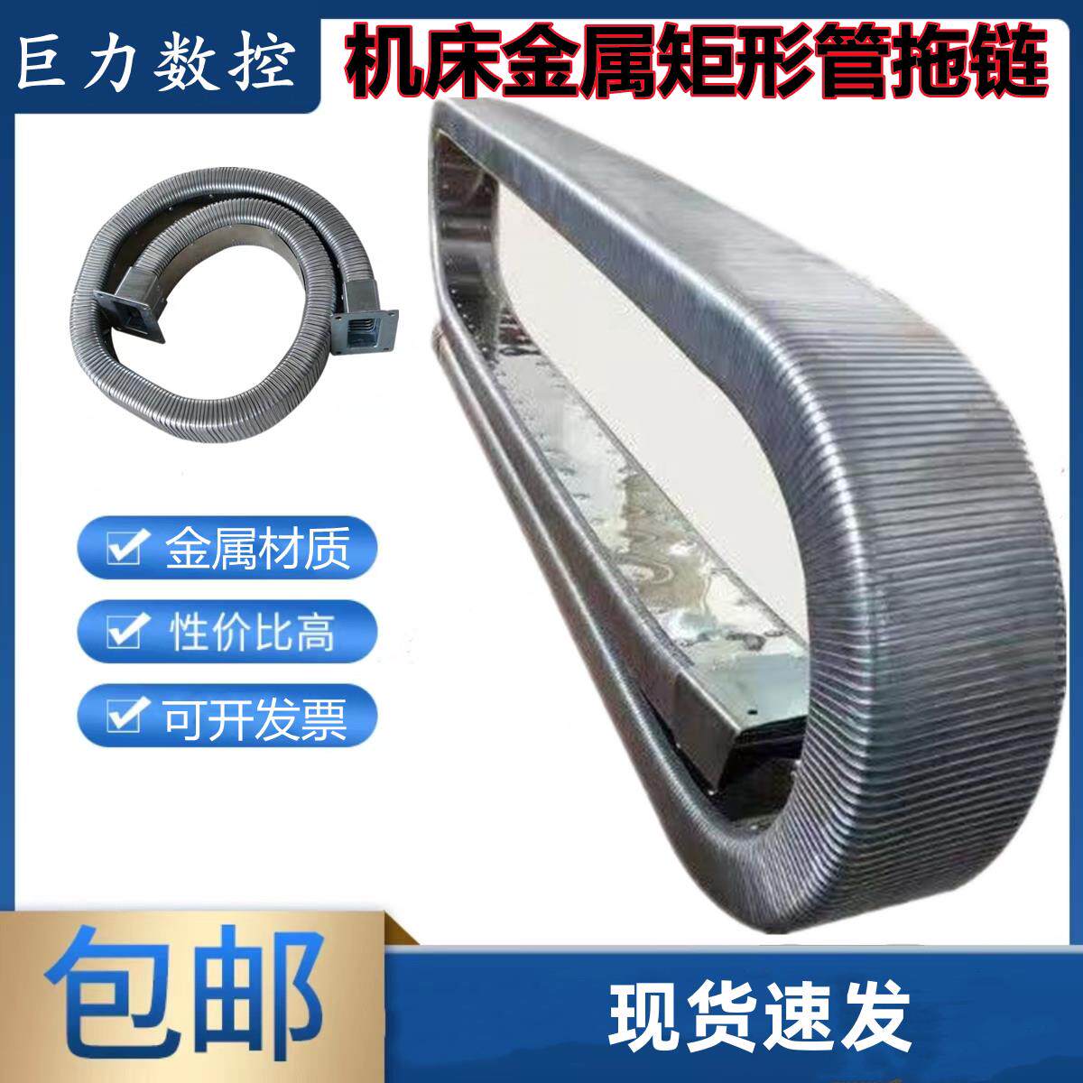 数控机床不锈钢制金属坦克链条 车床矩形拖链金属软管穿线拖链