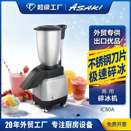 ASAKI商用碎冰机电动冰沙机摆摊奶茶店制半自动冰沙机刨冰机