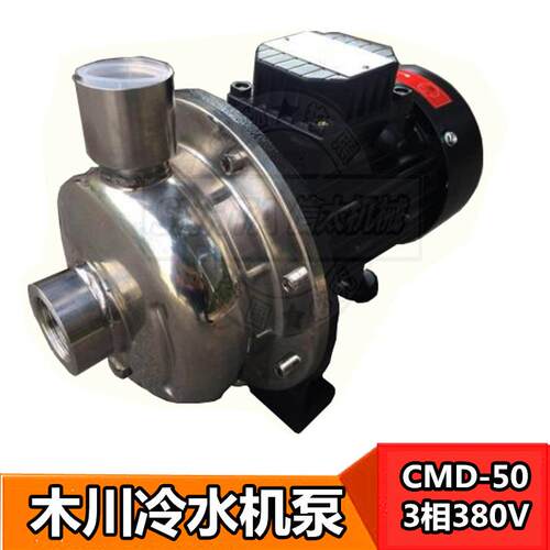 不锈钢冷水机水泵CM-50 CM-100 CMD-50 华瑞循环离心泵