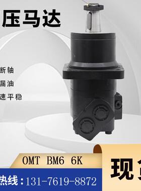 摆线马达BM6/OMT低速液压马达BM6液压马达正反向旋转转速平稳