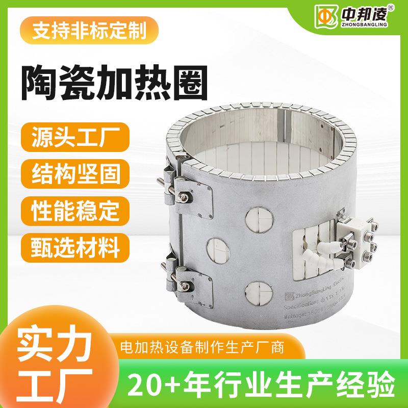 中邦凌陶瓷加热圈造粒机发热圈高温全封闭陶瓷电热圈
