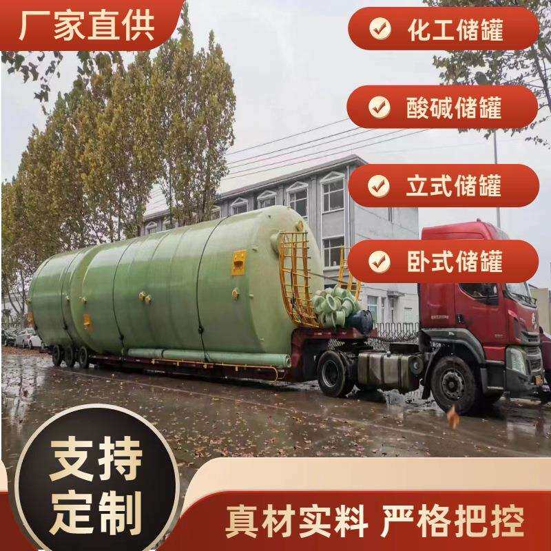 玻璃钢储罐酸碱化工储罐立式卧式化工储罐玻璃钢事故油池储罐图片
