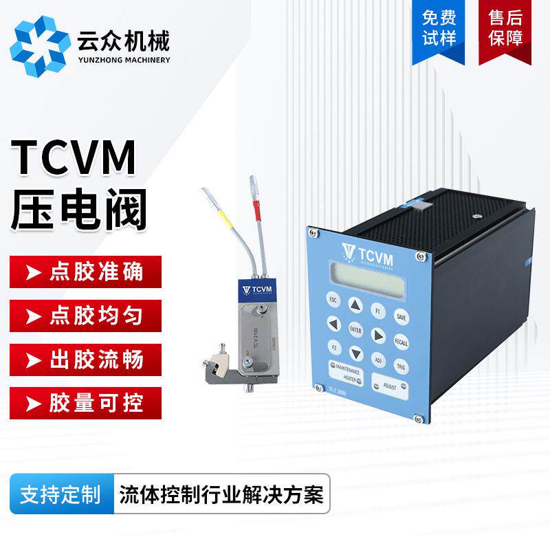 黑胶环氧胶vermes压电胶阀银浆热熔胶TCVM压电阀高速油脂喷射阀