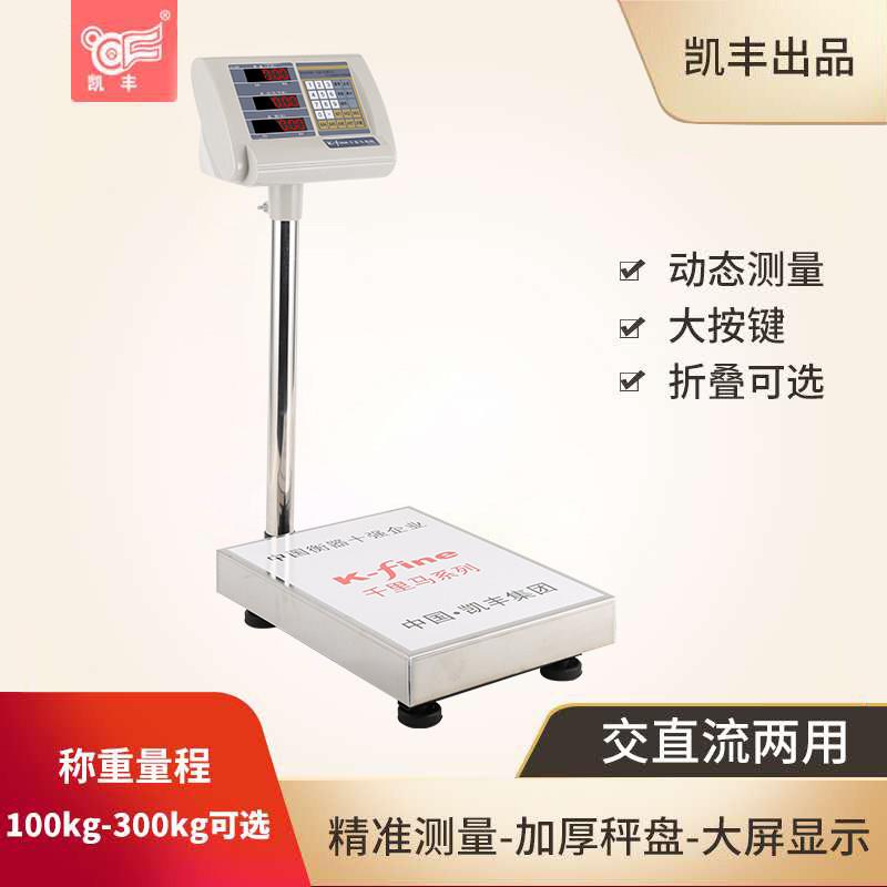 凯丰商用电子秤电子计数秤100kg电子秤烟台秤计价秤电子台秤150kg