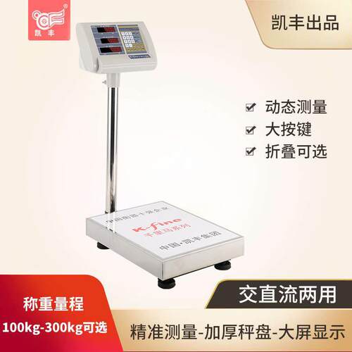 凯丰商用电子秤电子计数秤100kg电子秤烟台秤计价秤电子台秤150kg