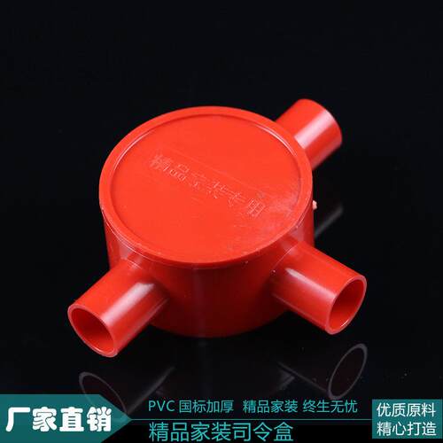 分线盒圆三通16/20线管司令盒带盖圆红PVC线管电工套管34叉分线盒