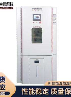 无锡兰博长期供除湿除霜升温应新款恒温恒湿408设备