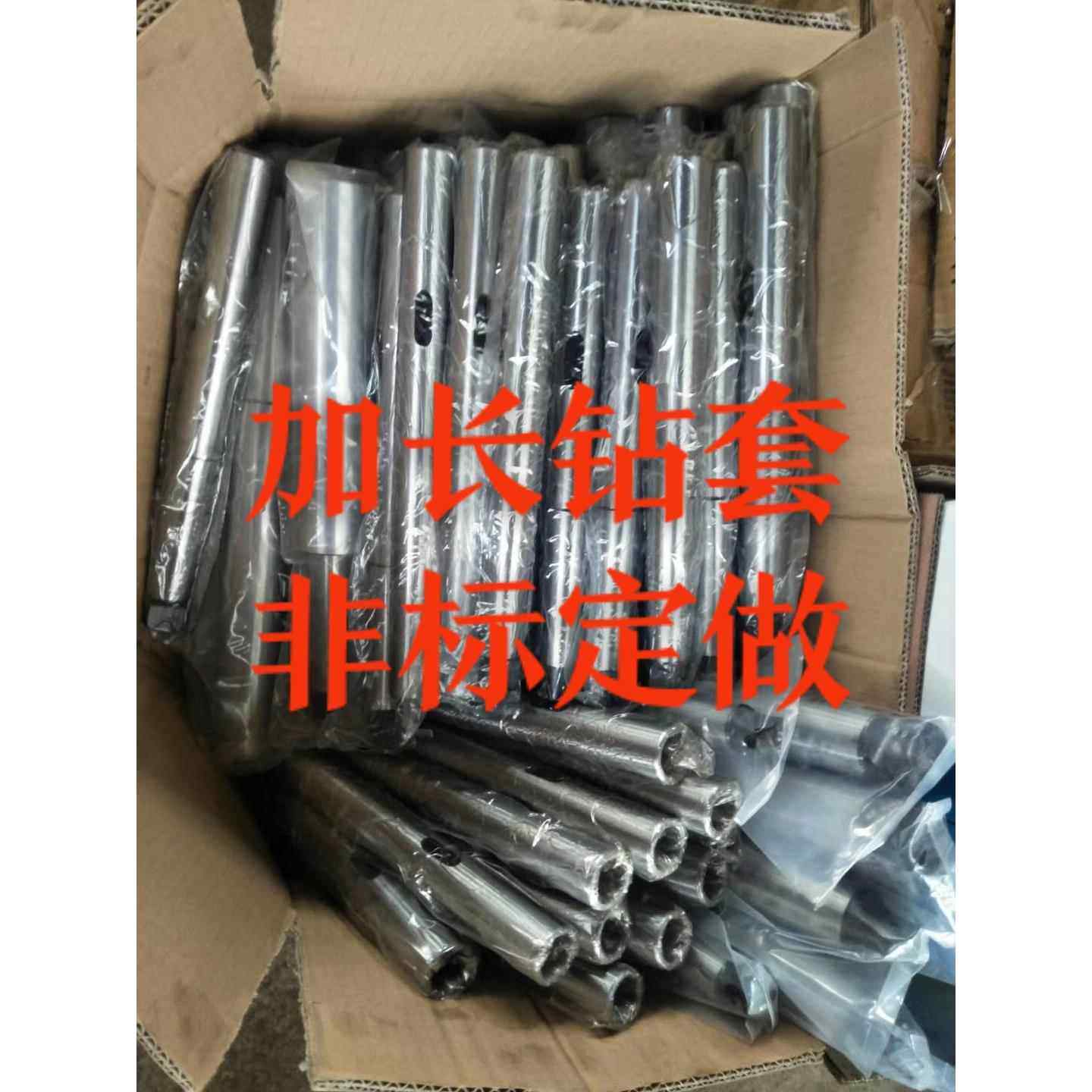 加长锥套/加长钻套/加长变径套/非标定做/钻套/加长杆