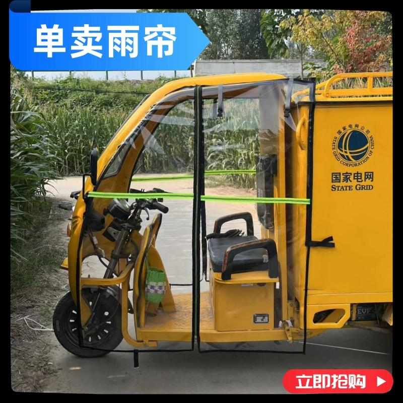 电动三轮车棚挡雨帘快递车侧门帘加厚保暖遮雨门帘前车篷挡风门帘