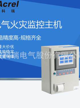 厂家供应壁挂式电气火灾监控主机 电气火灾监控器 电气火灾设备