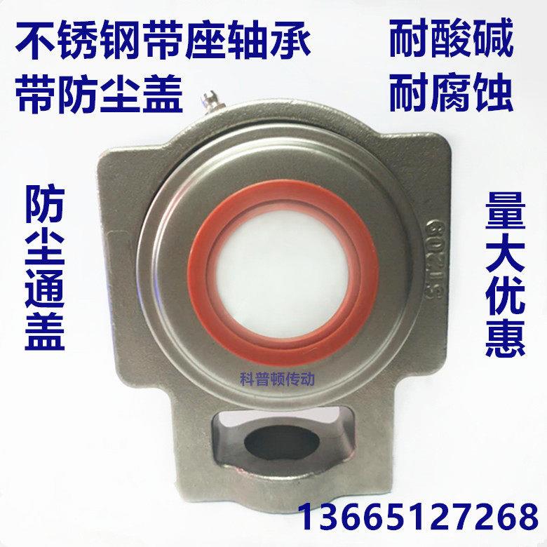 防尘盖带座不锈钢外球面轴承 SUCT204 ST205 ST206 2ST07 ST208