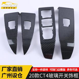 适用于2020款 饰贴配件 CT4玻璃开关饰框CT4车窗升降扶手开关亮片装