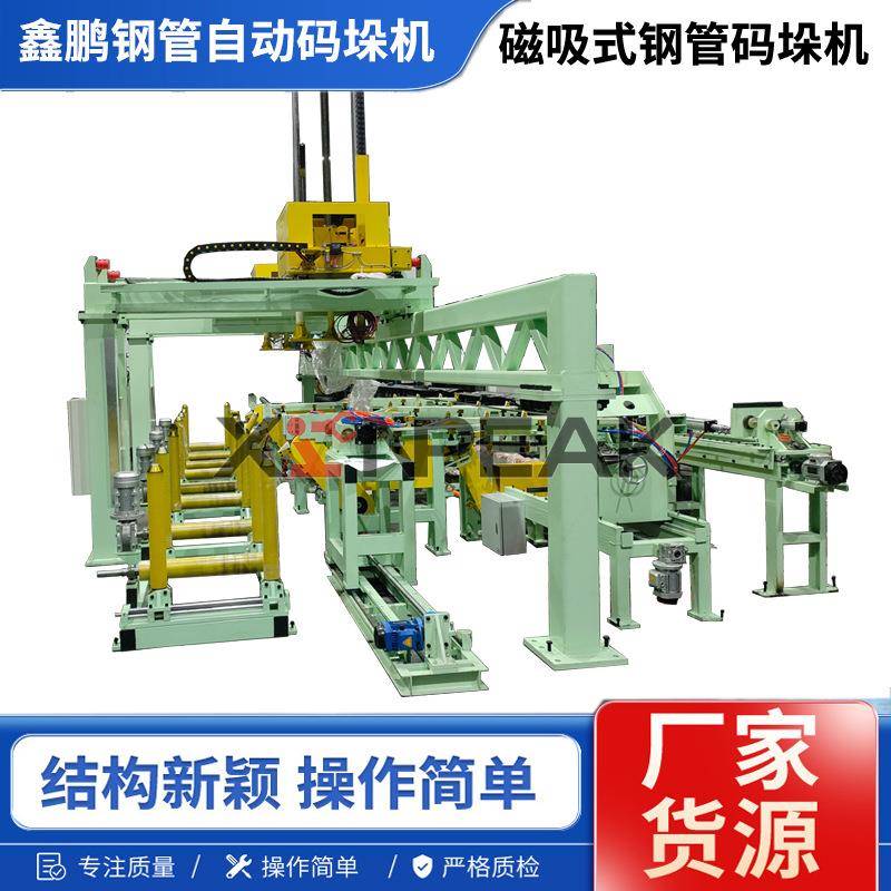 钢管厂家加工设备方管圆管六角方包码垛机全自动机电动智能机器人