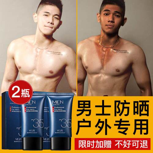 veze梵贞纯物理防晒霜夏季男士户外专用保湿防水防汗隔离正品官方