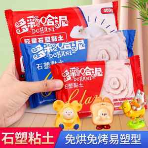 多彩哈泥免烤石塑粘土diy手工泥 白色黏土土质细腻 木塑土易塑形