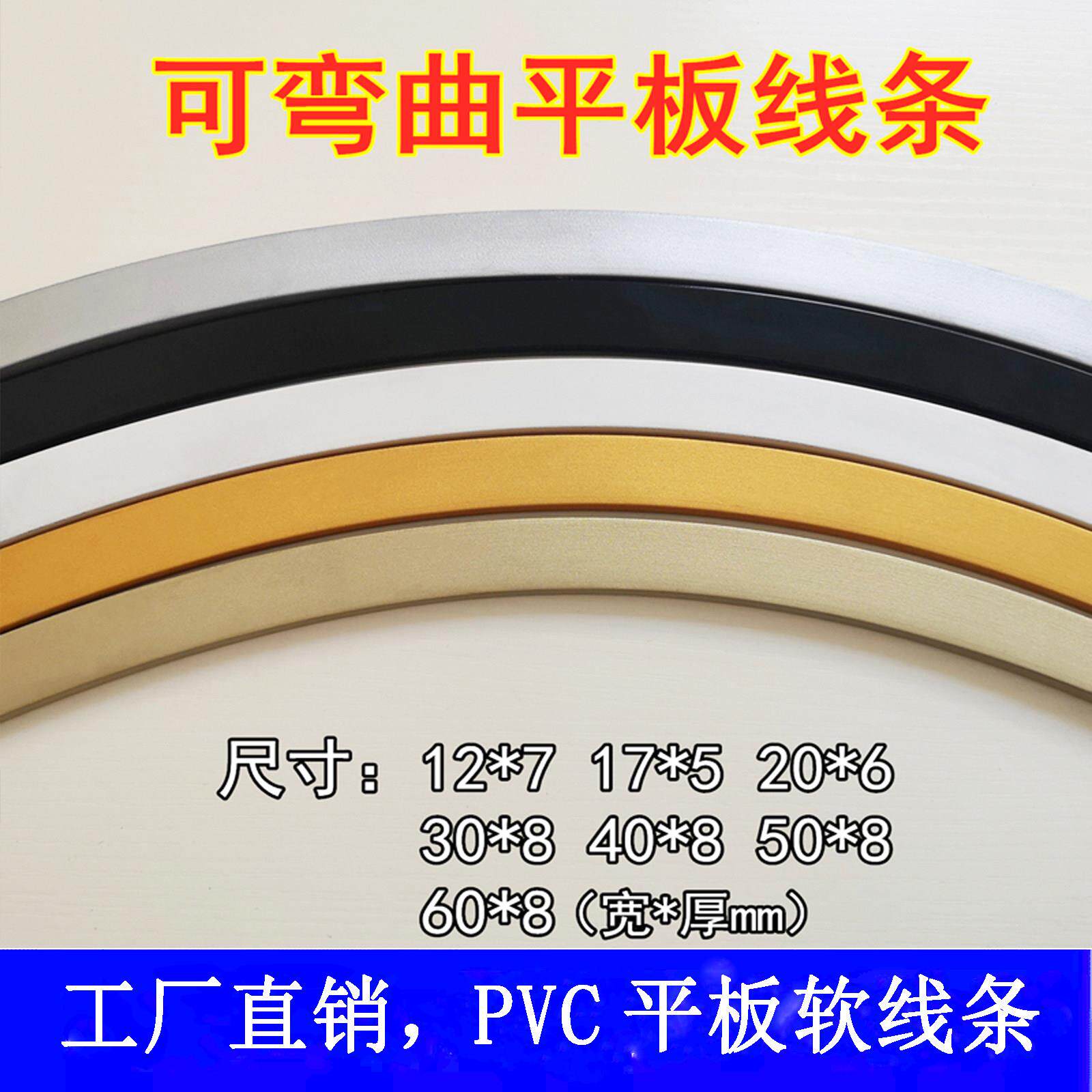PVC软线条背景墙吊顶包边边框装饰条PU平板万能圆弧形拱 门套收边