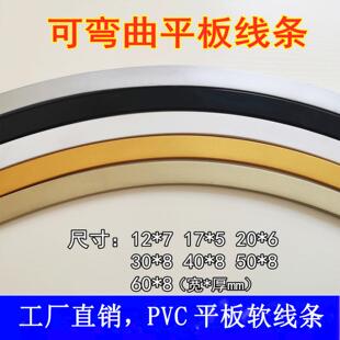 PVC软线条背景墙吊顶包边边框装饰条PU平板万能圆弧形拱 门套收边