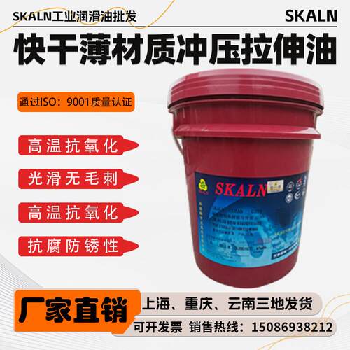 斯卡兰G109铜材铝材硅钢片铁件不锈钢冲压加工成型油快干拉伸油