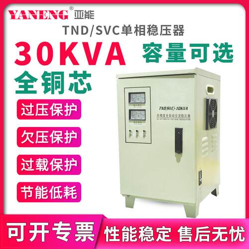 TND/SVC单相全自动交流稳压器220V家用电脑冰箱空调机房电源0kva