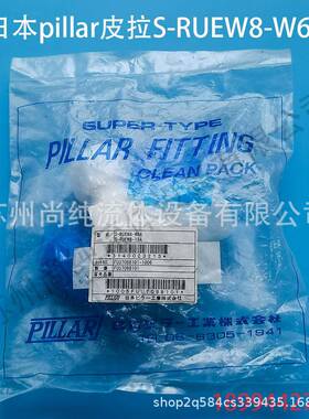 ptfe入珠弯头S-RUEW8-W6A/ptfe接头/皮拉接头pillar接头