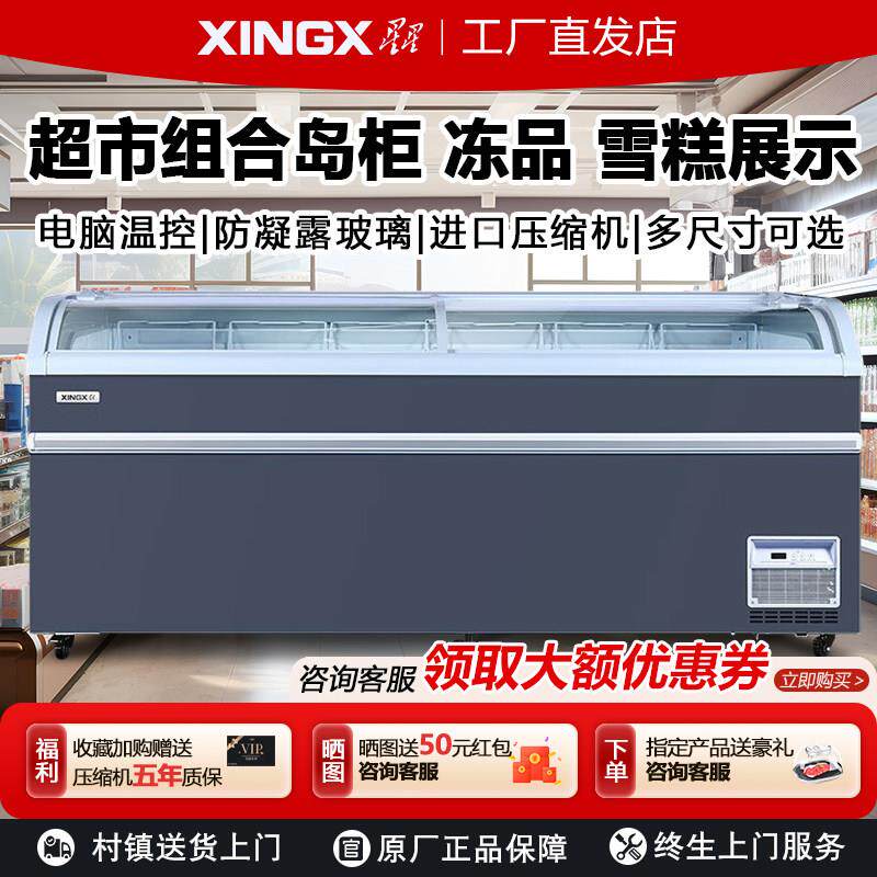 商用大容量冷冻柜超市卧式展示冰柜组合式岛型冷柜适用于超市餐饮