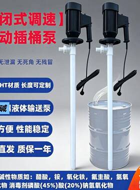 浓硫酸电动抽液泵HP-EX2-V+PPHT-1000HH防爆带调速插桶泵HD油桶泵