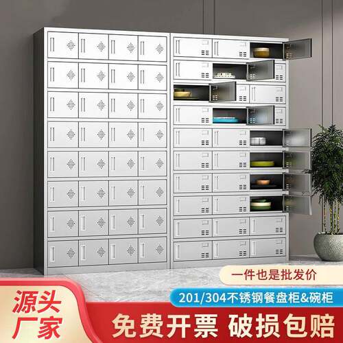 304不锈钢碗柜单位食堂带锁餐盘柜学校餐厅多格餐盒柜员工饭盒柜