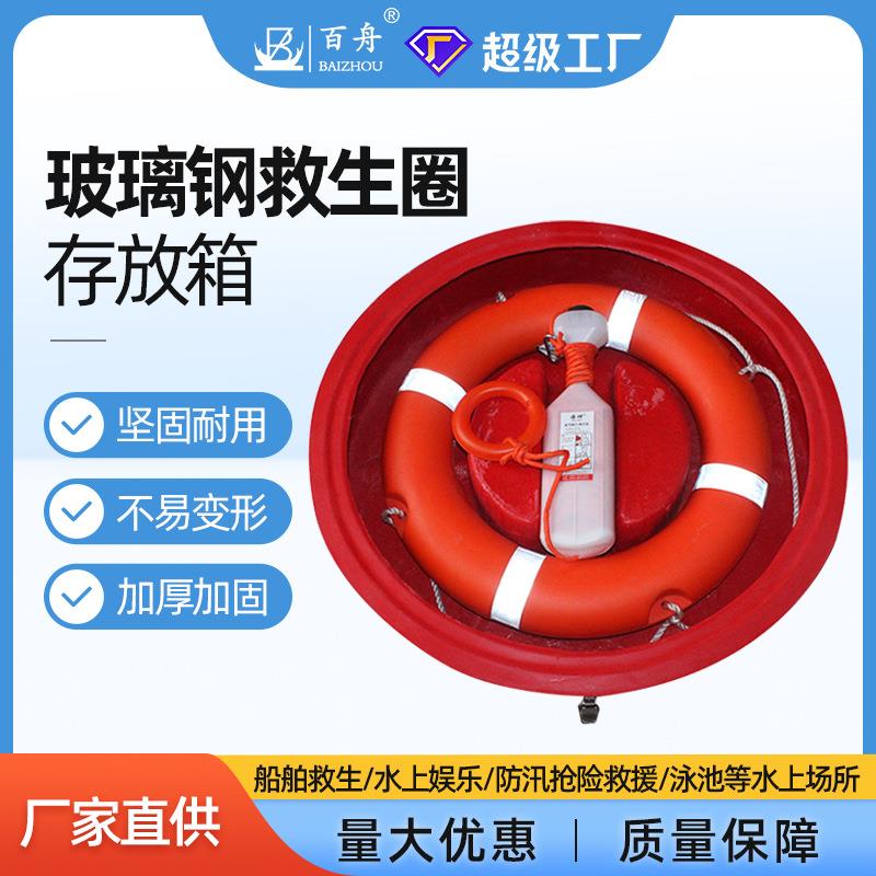 船用救生圈存放箱船用玻璃钢储存箱2.5kg救生圈带壳绳索圆盘式