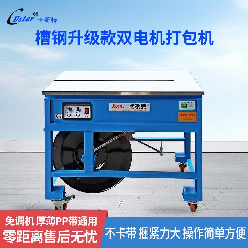 捆扎机升级槽钢双马达半自动打包机电商双电机纸箱废品包装机台