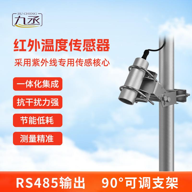 红外温度传感器红外测温检测器路面温度传感器桥面温度传感器