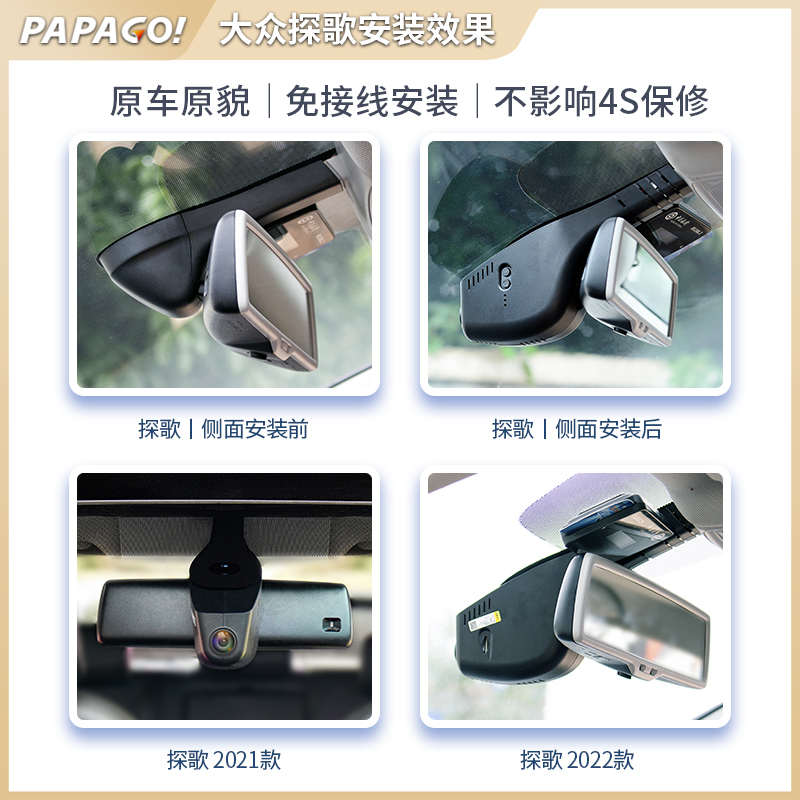 papago趴趴狗一汽大众探歌专用行车记录仪原厂风25新款高清免走线