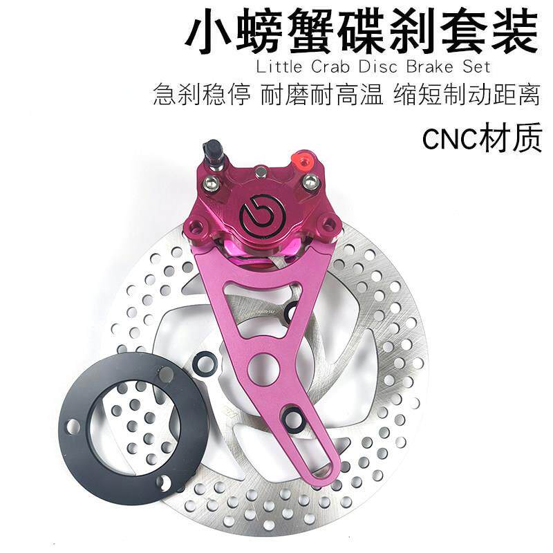 CNC小螃蟹卡钳下泵碟煞小龟极酷战速小牛N1/N1S电动车改装套件