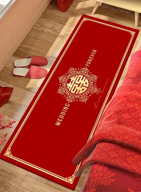结婚地垫红色婚房喜字卧室床边床前床尾新婚脚垫子婚床高级地毯长