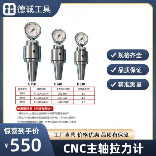 BT30/40/50高精主轴拉力计测力器CNC机床HSK63A主轴拉力检测仪器