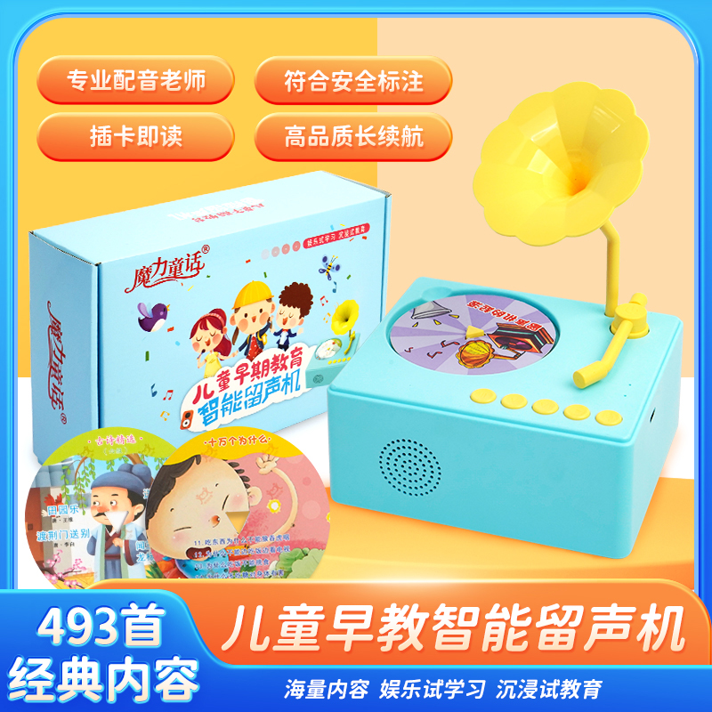 魔力童话儿童早教智能留声机3一6岁玩具宝宝听儿歌音乐播放器