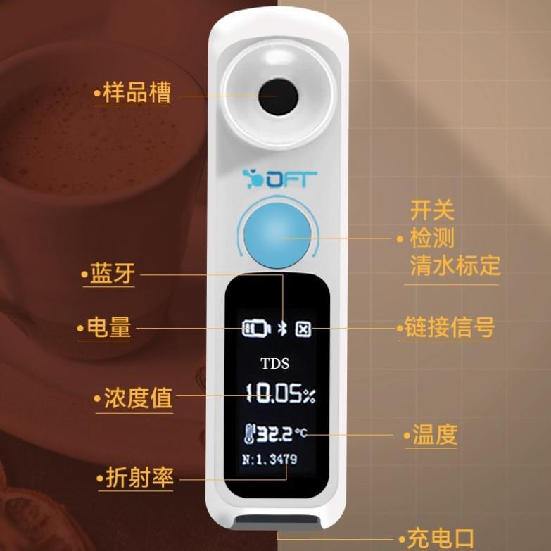 滴叶咖啡浓度计测试仪vst咖啡dft测糖度仪咖啡tds浓度计