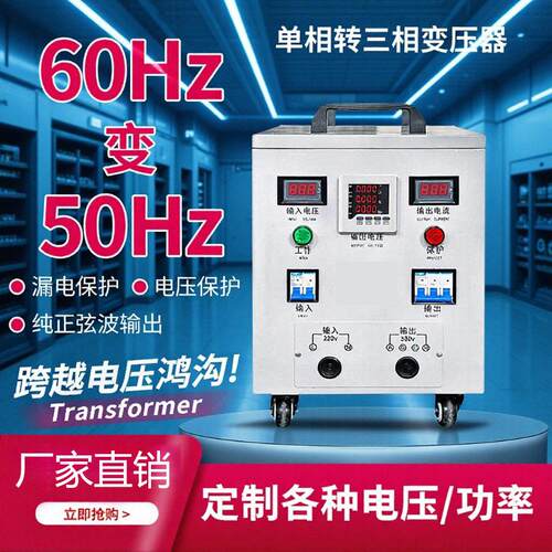 改变频率60hz变50hz两相电变三相电升压220v转380v变压器20kw10kw
