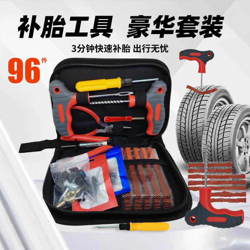 65pc96pc补胎工具套装汽车摩托车电动电瓶车真空胎胶条轮胎