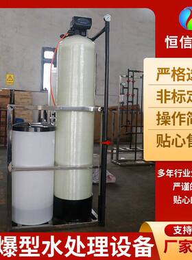 反渗透设备软水器工业纯净水软水全自动水处理反高效高效净化