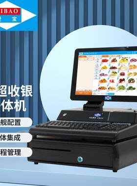 爱宝AB4100收银一体机超市便利店五金文具扫码收款机收银系统