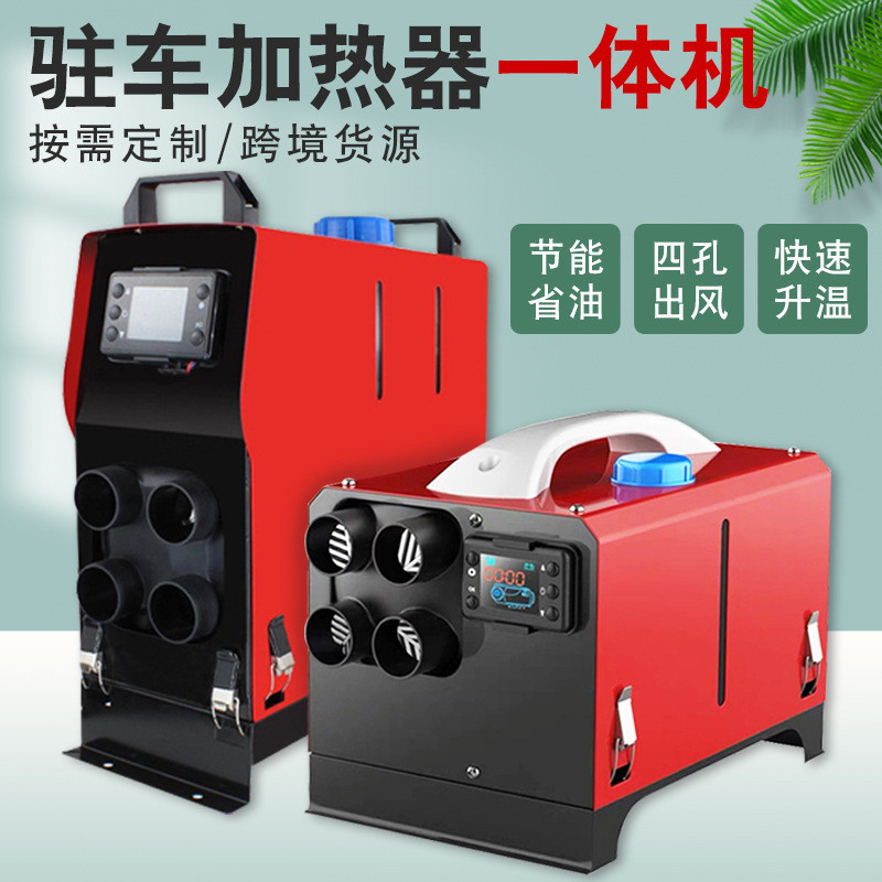 一体机暖风车车载新款房车货车空气加热器车载驻加热器卡车卧式加