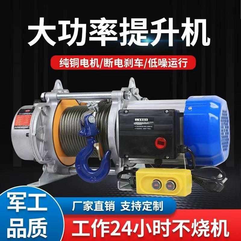 卷扬机提升机起重升降机装修建筑吊机家用220v380v电动葫芦机械