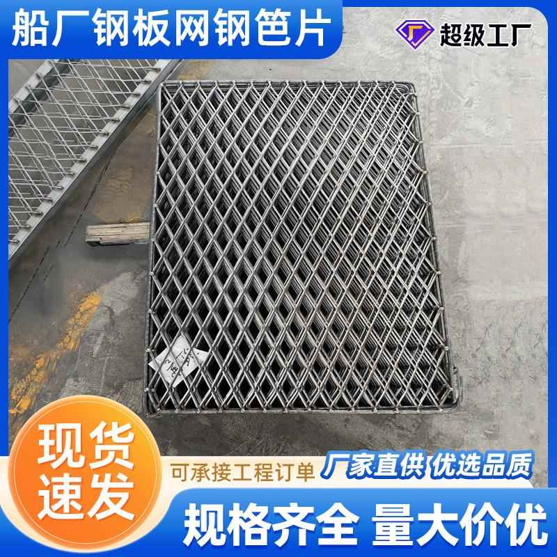 重型钢板网建筑施工外架钢板网菱形网踩踏钢芭网拉伸网船舶板网
