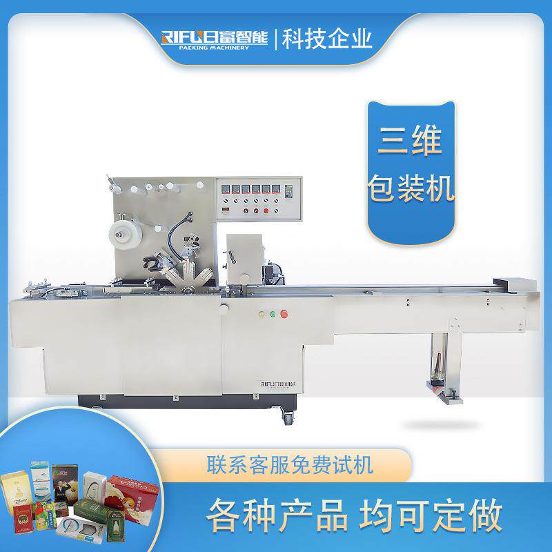 全自动透明膜化妆品滚刀三维机 护肤品口香糖染发膏盒装包